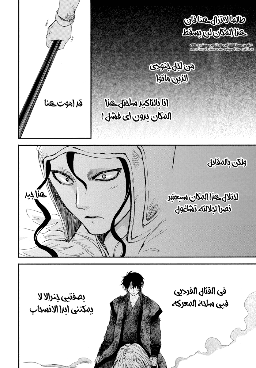 Akatsuki no Yona: Chapter 214 - Page 18