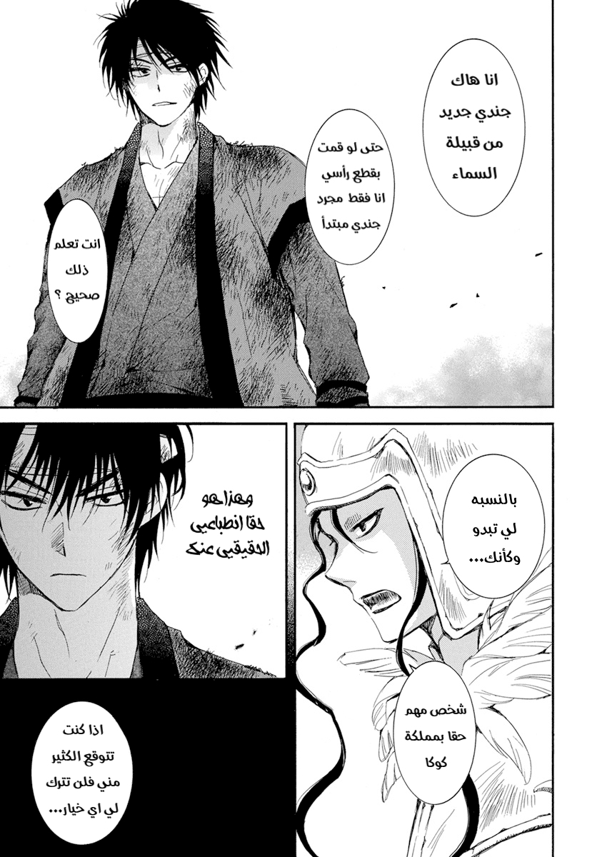 Akatsuki no Yona: Chapter 214 - Page 19