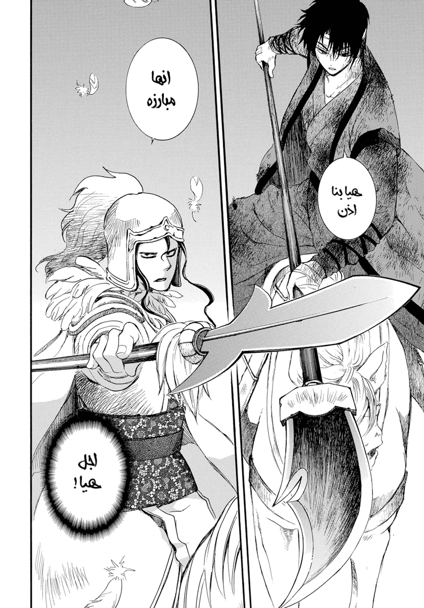 Akatsuki no Yona: Chapter 214 - Page 20