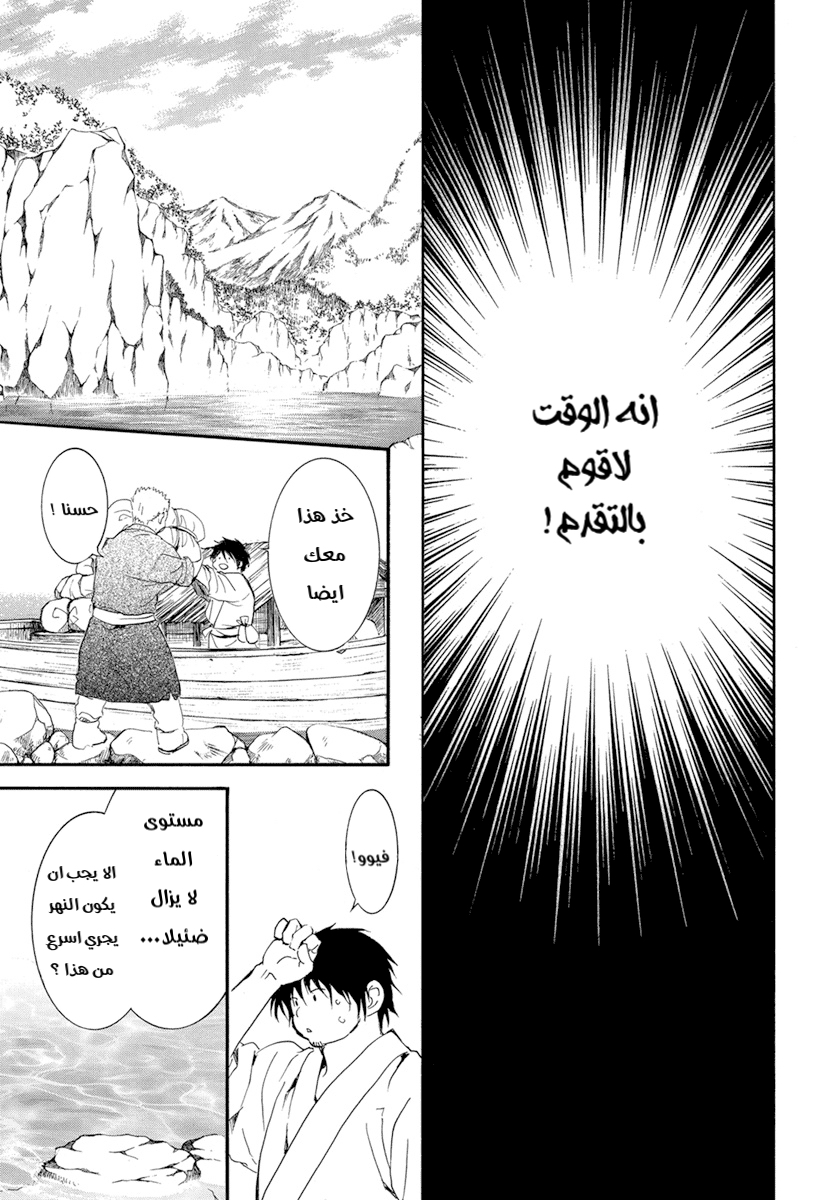 Akatsuki no Yona: Chapter 214 - Page 21