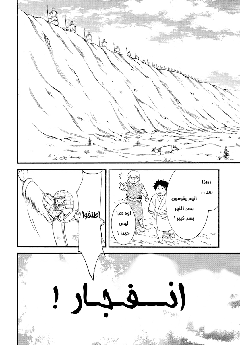 Akatsuki no Yona: Chapter 214 - Page 26