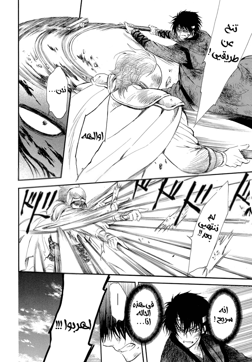 Akatsuki no Yona: Chapter 214 - Page 28