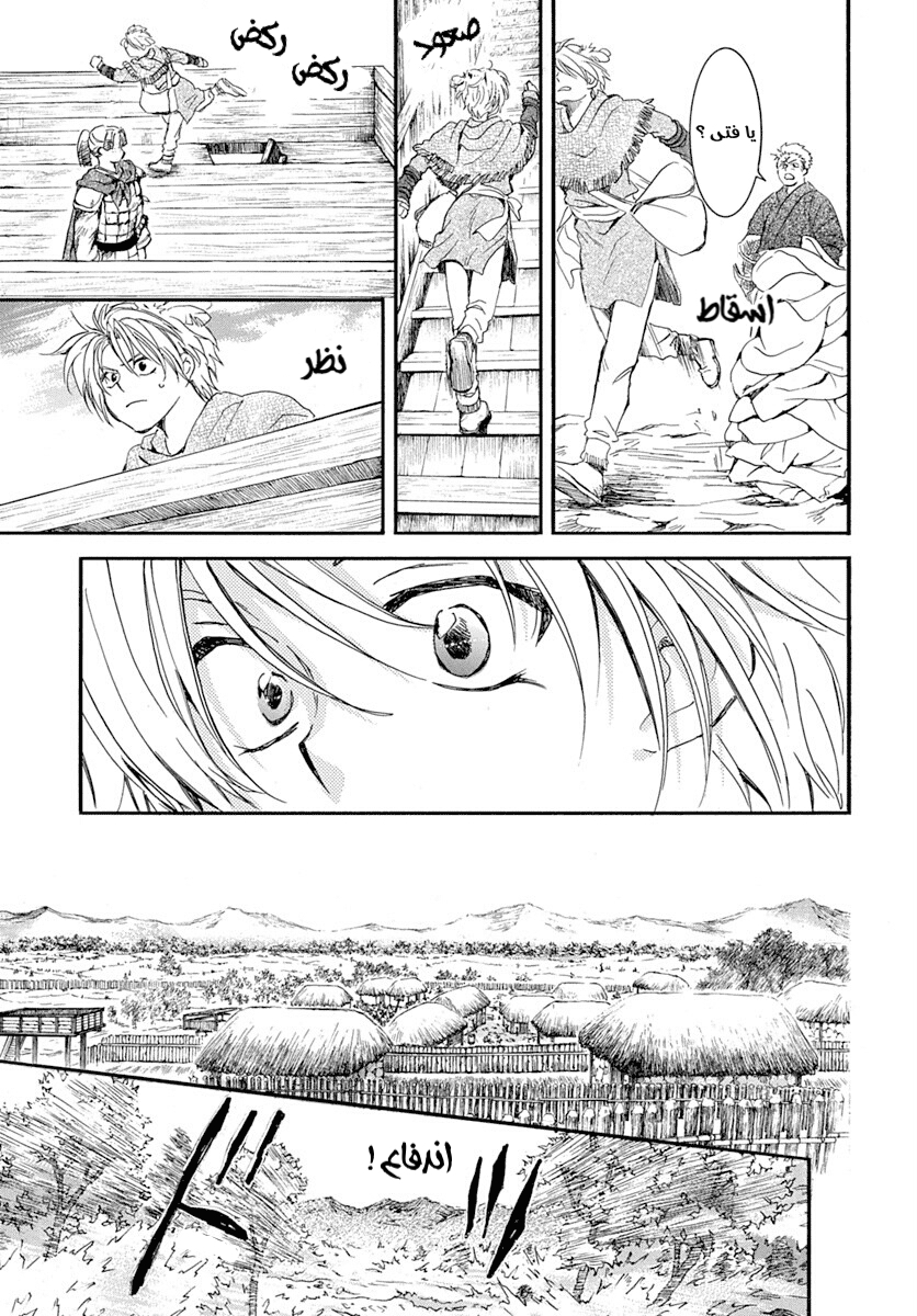 Akatsuki no Yona: Chapter 215 - Page 3