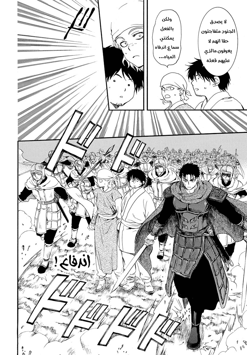 Akatsuki no Yona: Chapter 215 - Page 11