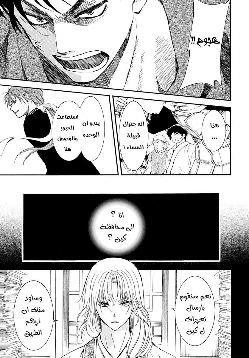 Akatsuki no Yona: Chapter 215 - Page 12