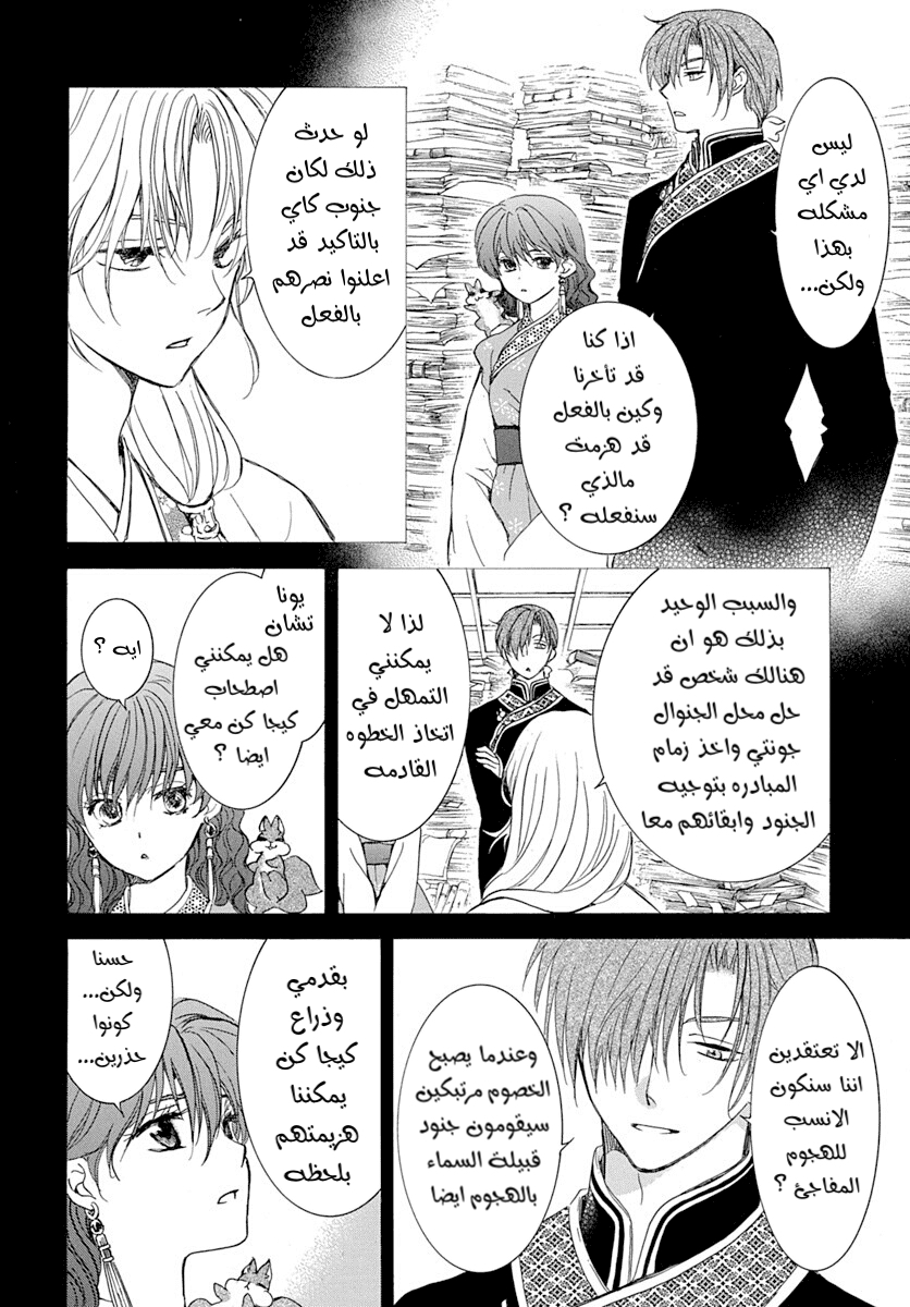 Akatsuki no Yona: Chapter 215 - Page 13