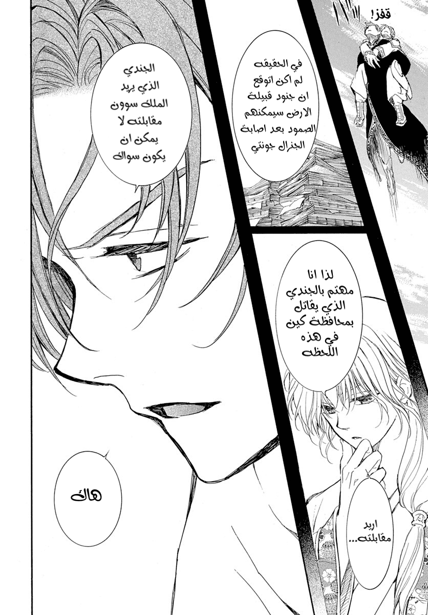 Akatsuki no Yona: Chapter 215 - Page 15