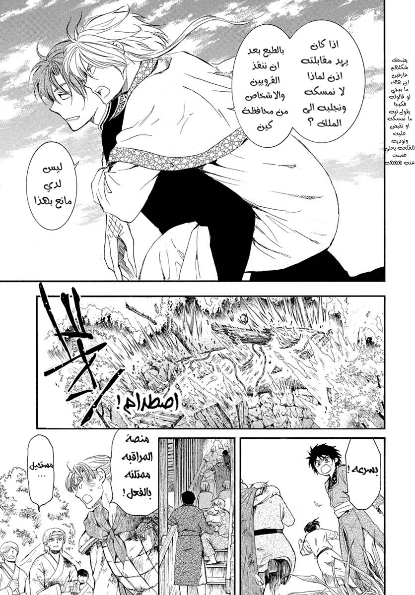 Akatsuki no Yona: Chapter 215 - Page 16