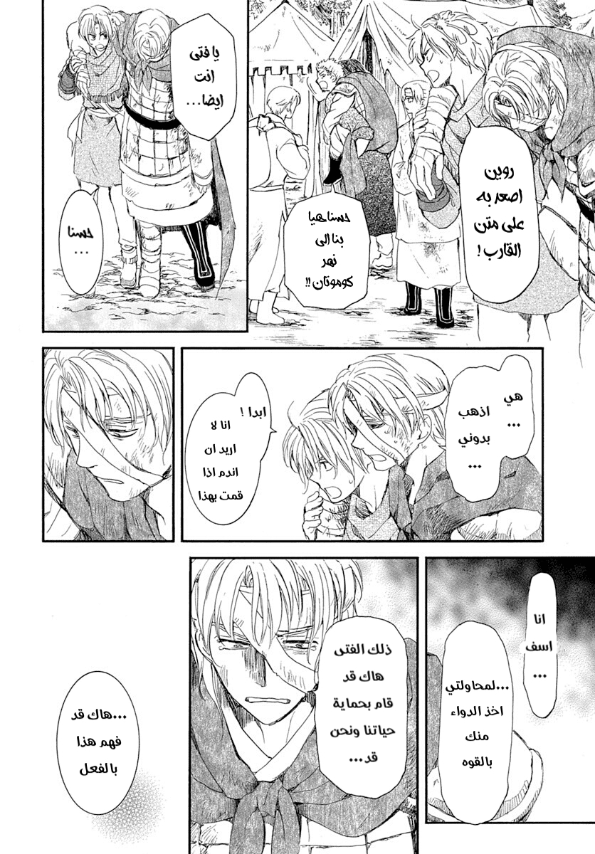 Akatsuki no Yona: Chapter 215 - Page 17