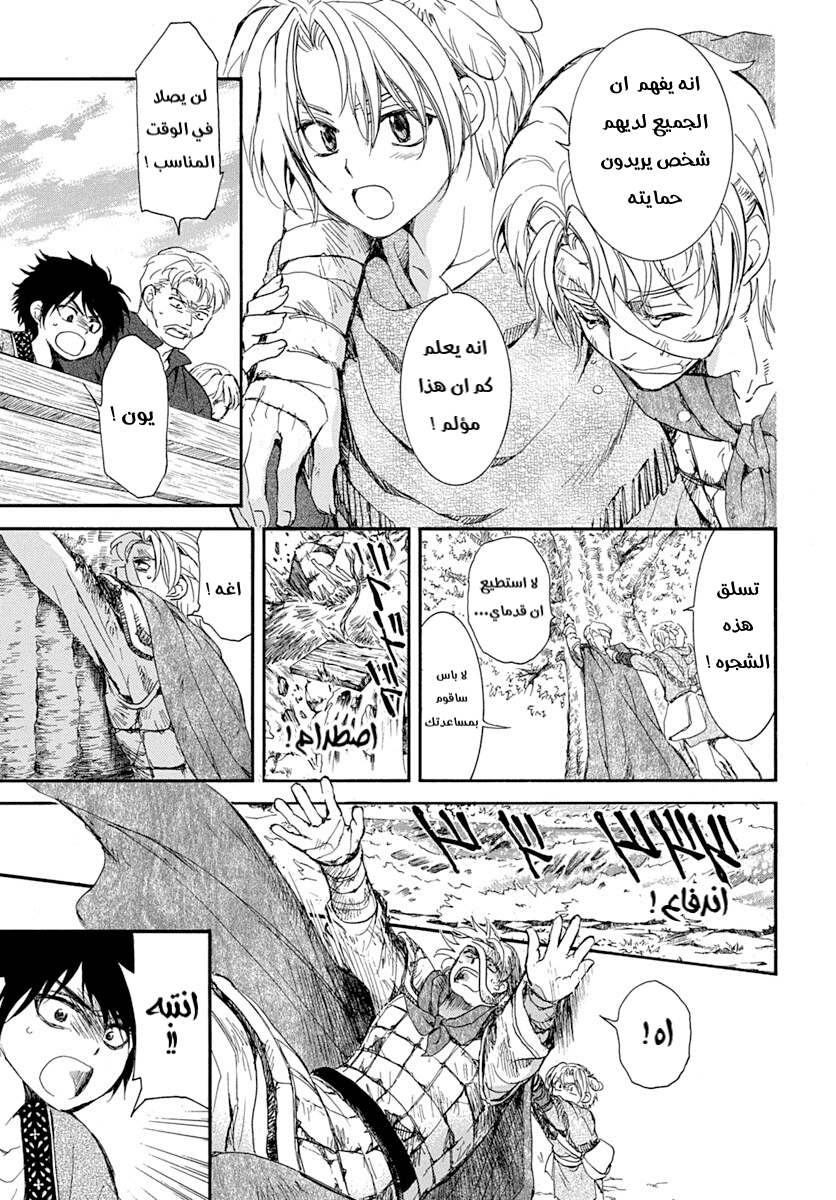 Akatsuki no Yona: Chapter 215 - Page 18