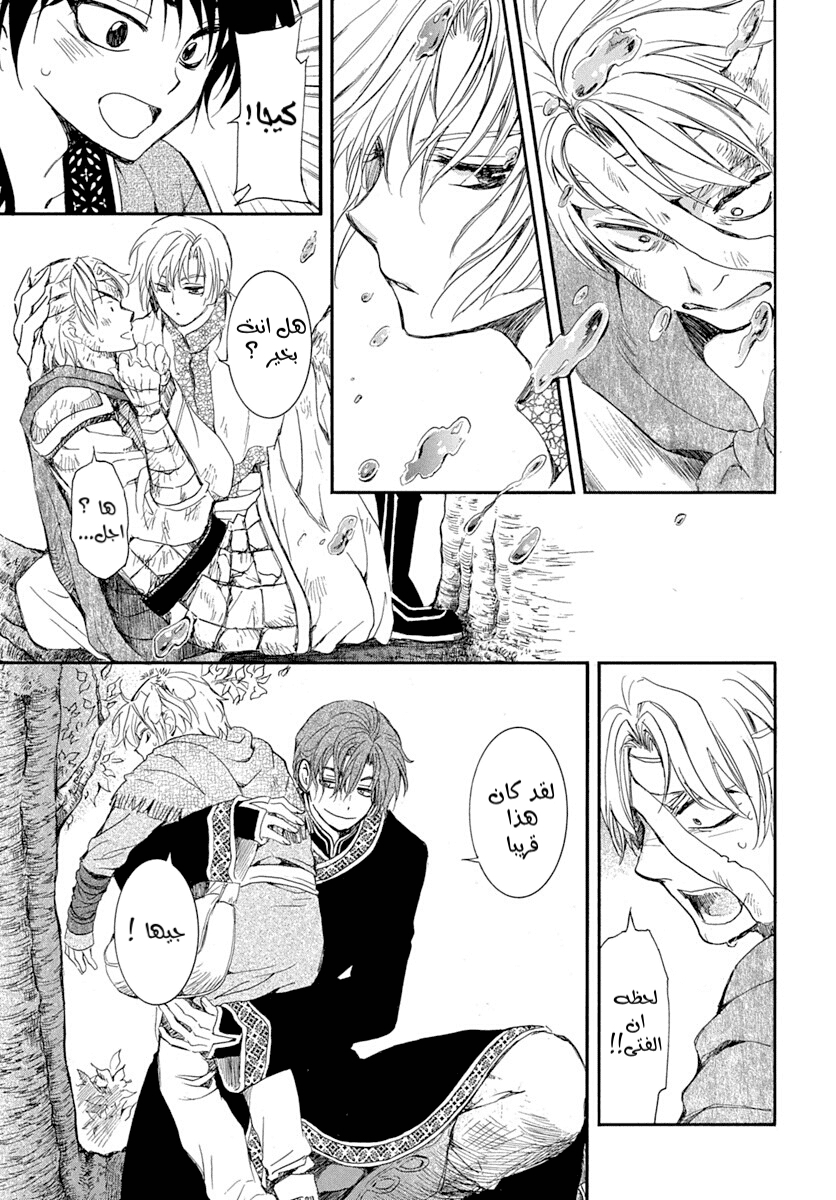 Akatsuki no Yona: Chapter 215 - Page 20