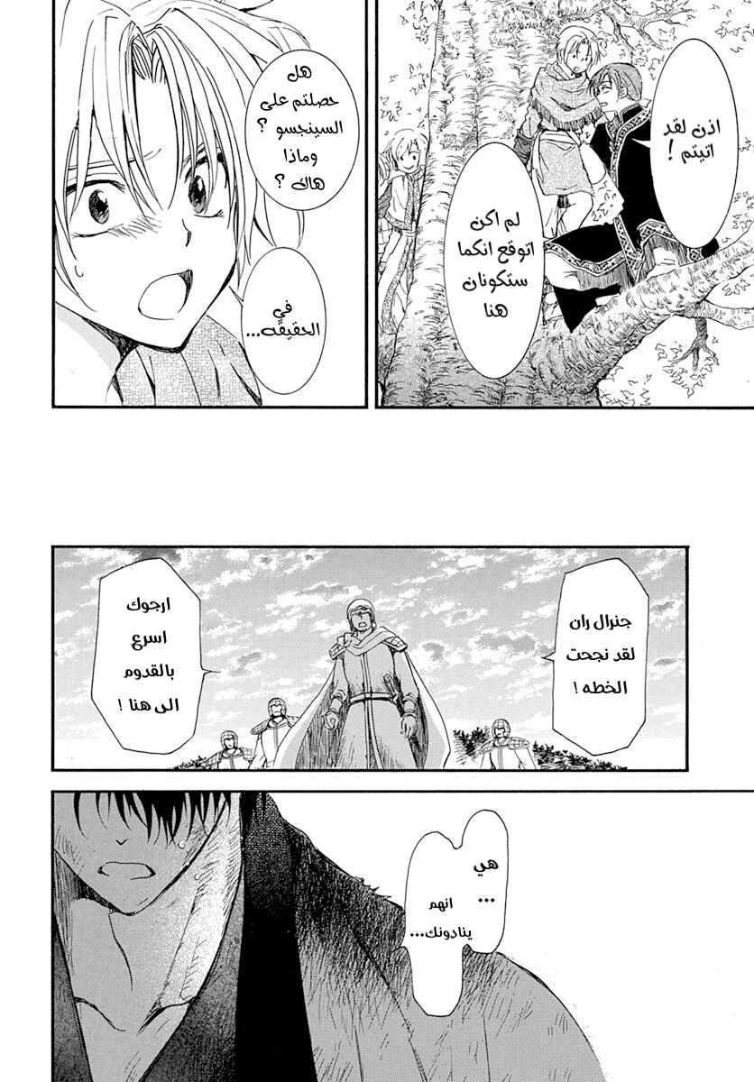 Akatsuki no Yona: Chapter 215 - Page 21