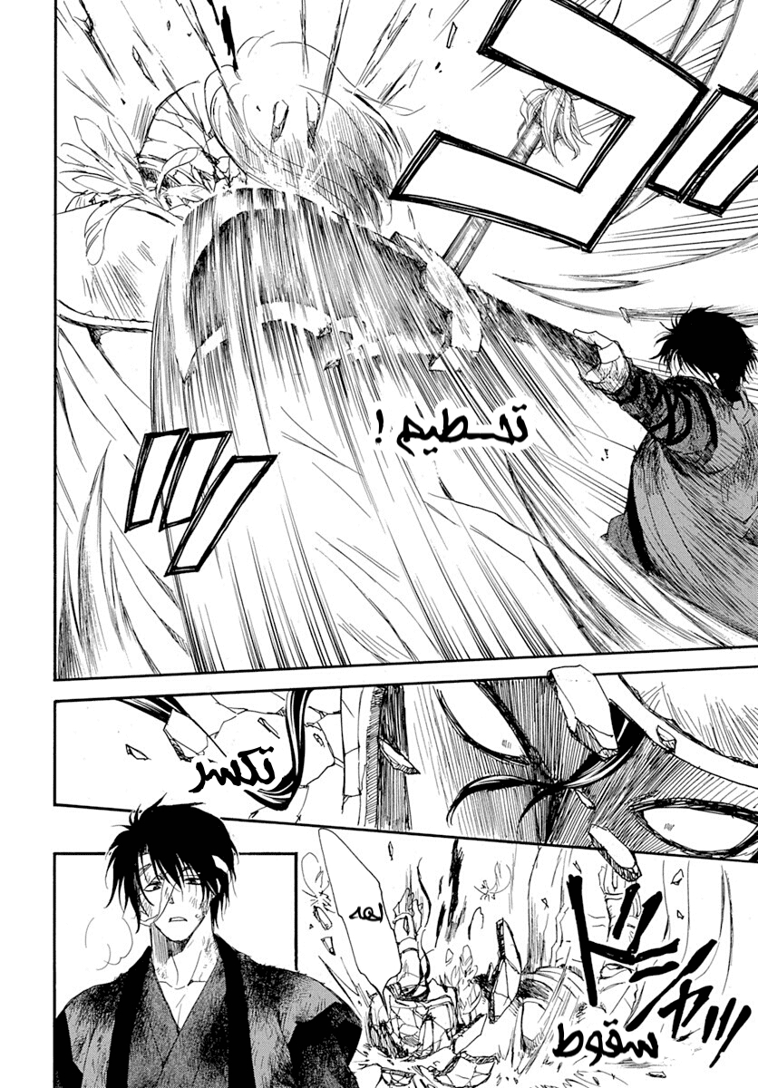 Akatsuki no Yona: Chapter 215 - Page 23