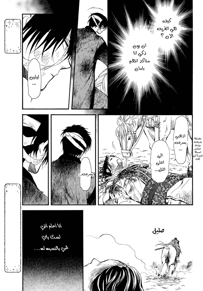 Akatsuki no Yona: Chapter 215 - Page 24