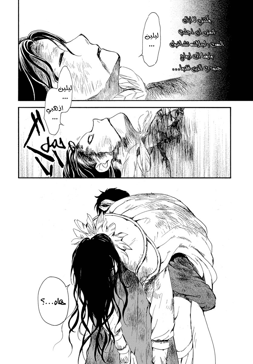 Akatsuki no Yona: Chapter 215 - Page 25