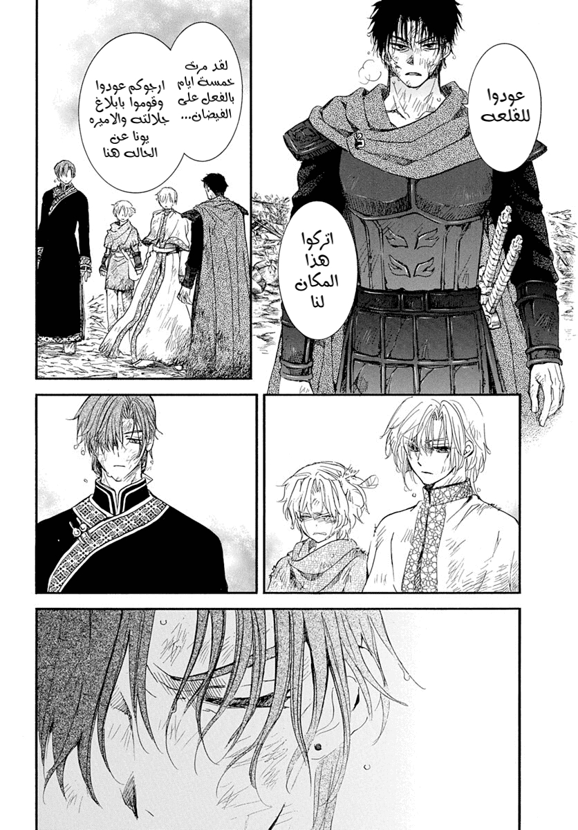 Akatsuki no Yona: Chapter 216 - Page 2