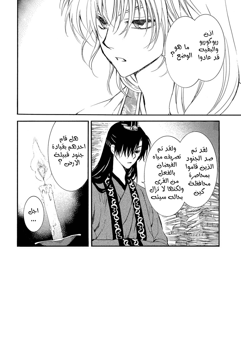 Akatsuki no Yona: Chapter 216 - Page 4