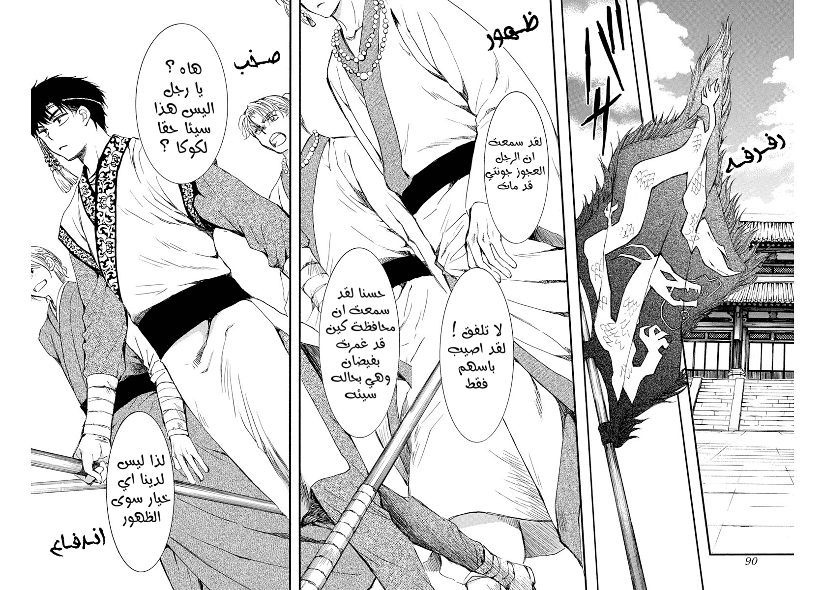 Akatsuki no Yona: Chapter 216 - Page 12