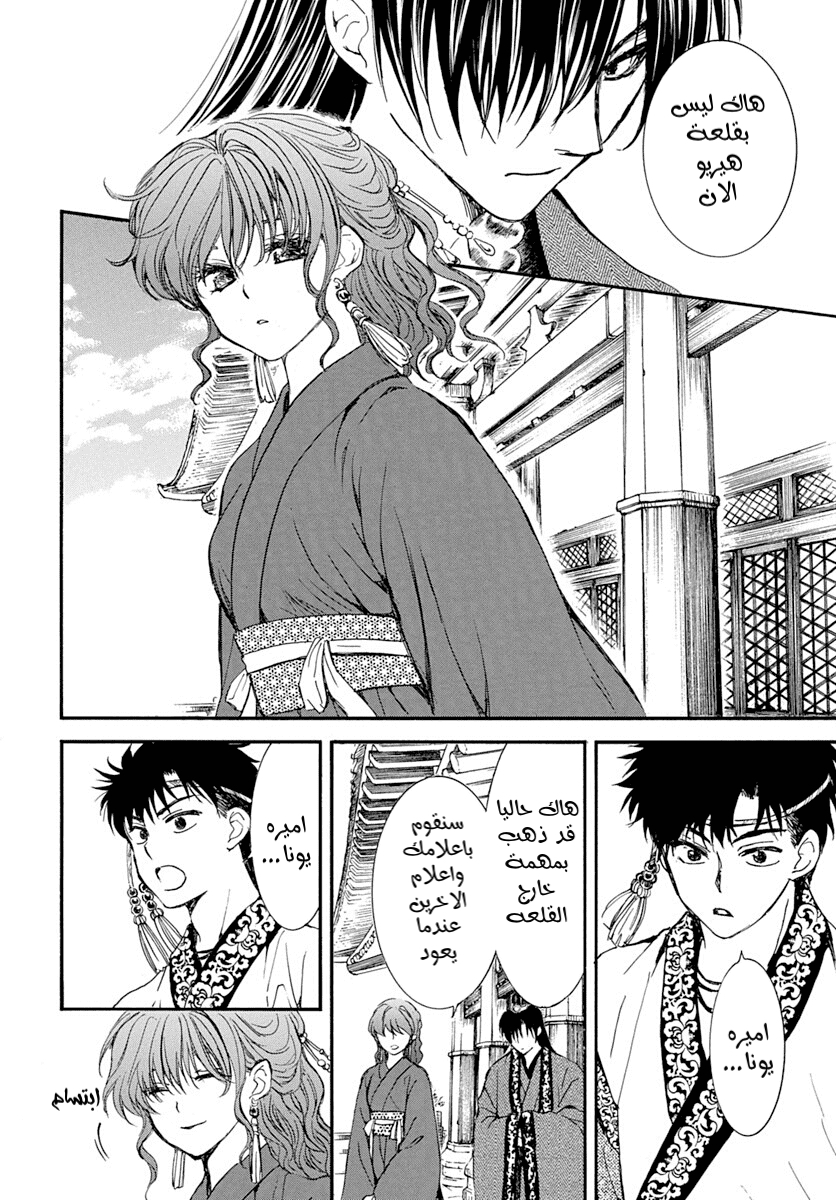 Akatsuki no Yona: Chapter 216 - Page 15