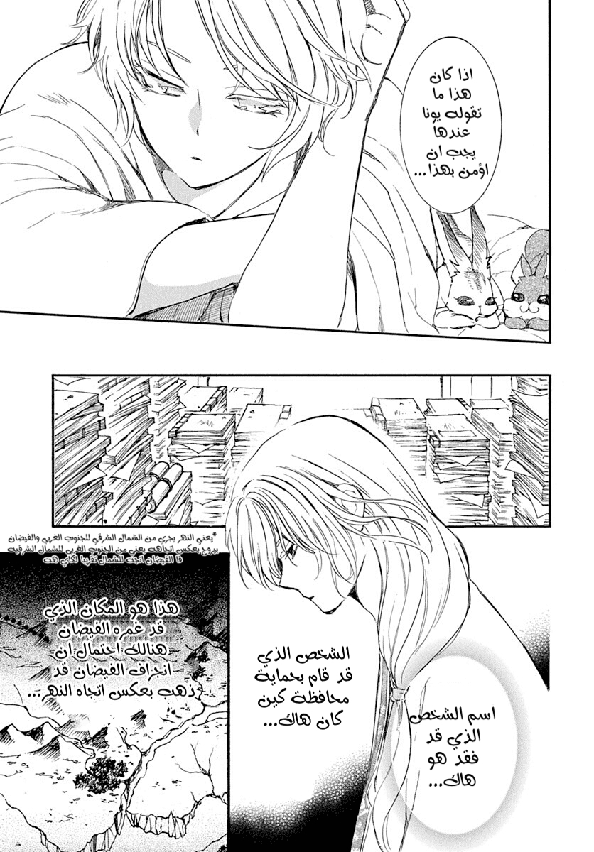 Akatsuki no Yona: Chapter 216 - Page 18