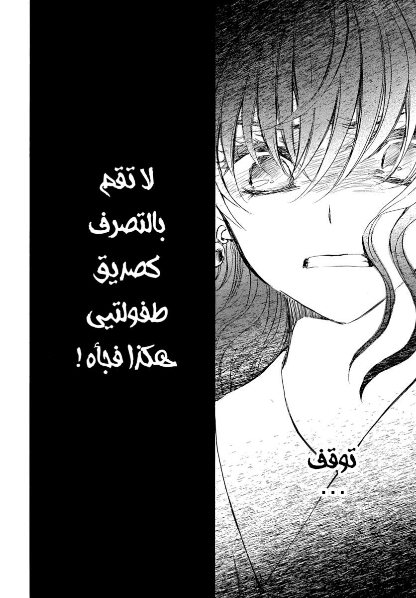 Akatsuki no Yona: Chapter 216 - Page 21