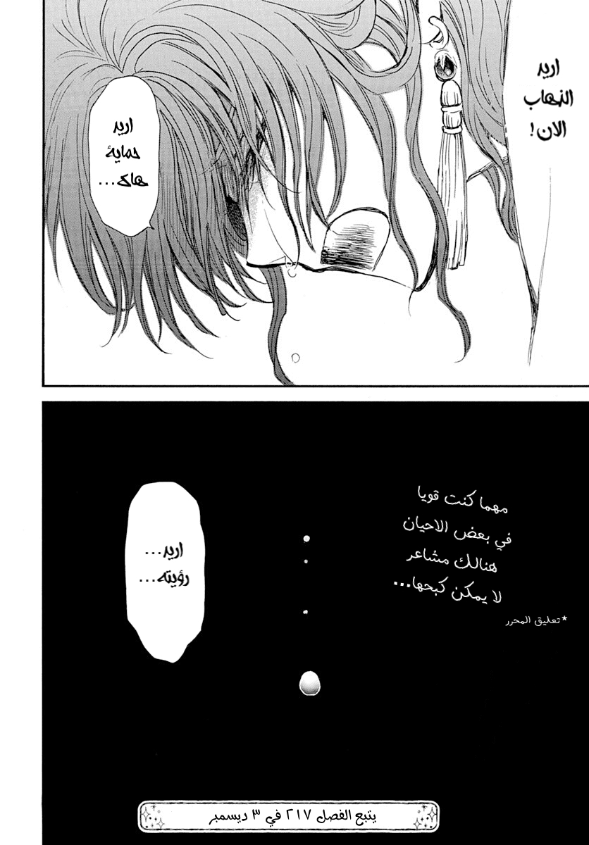 Akatsuki no Yona: Chapter 216 - Page 25