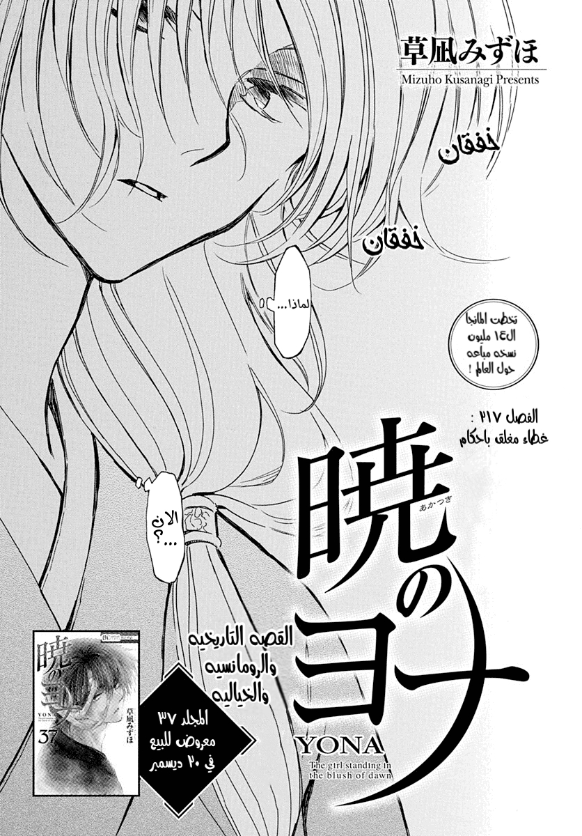 Akatsuki no Yona: Chapter 217 - Page 2