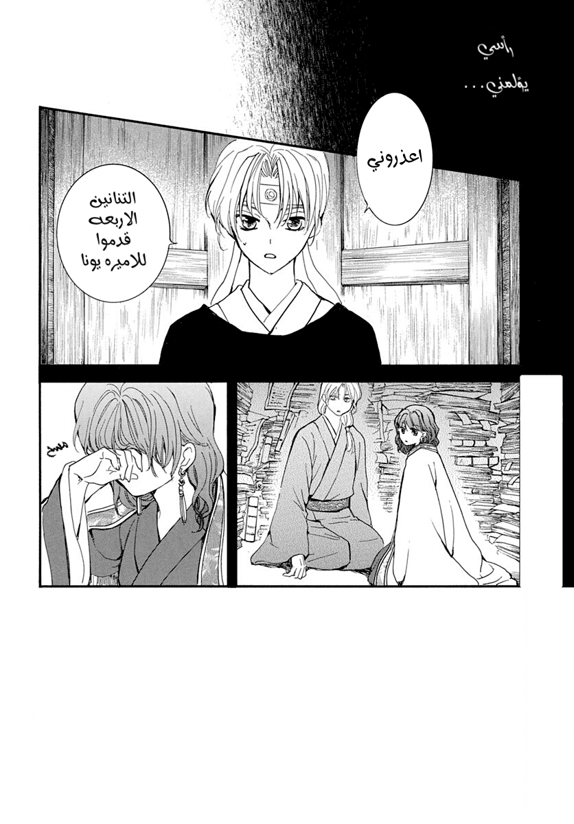 Akatsuki no Yona: Chapter 217 - Page 3