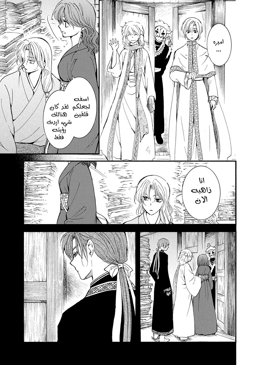 Akatsuki no Yona: Chapter 217 - Page 4