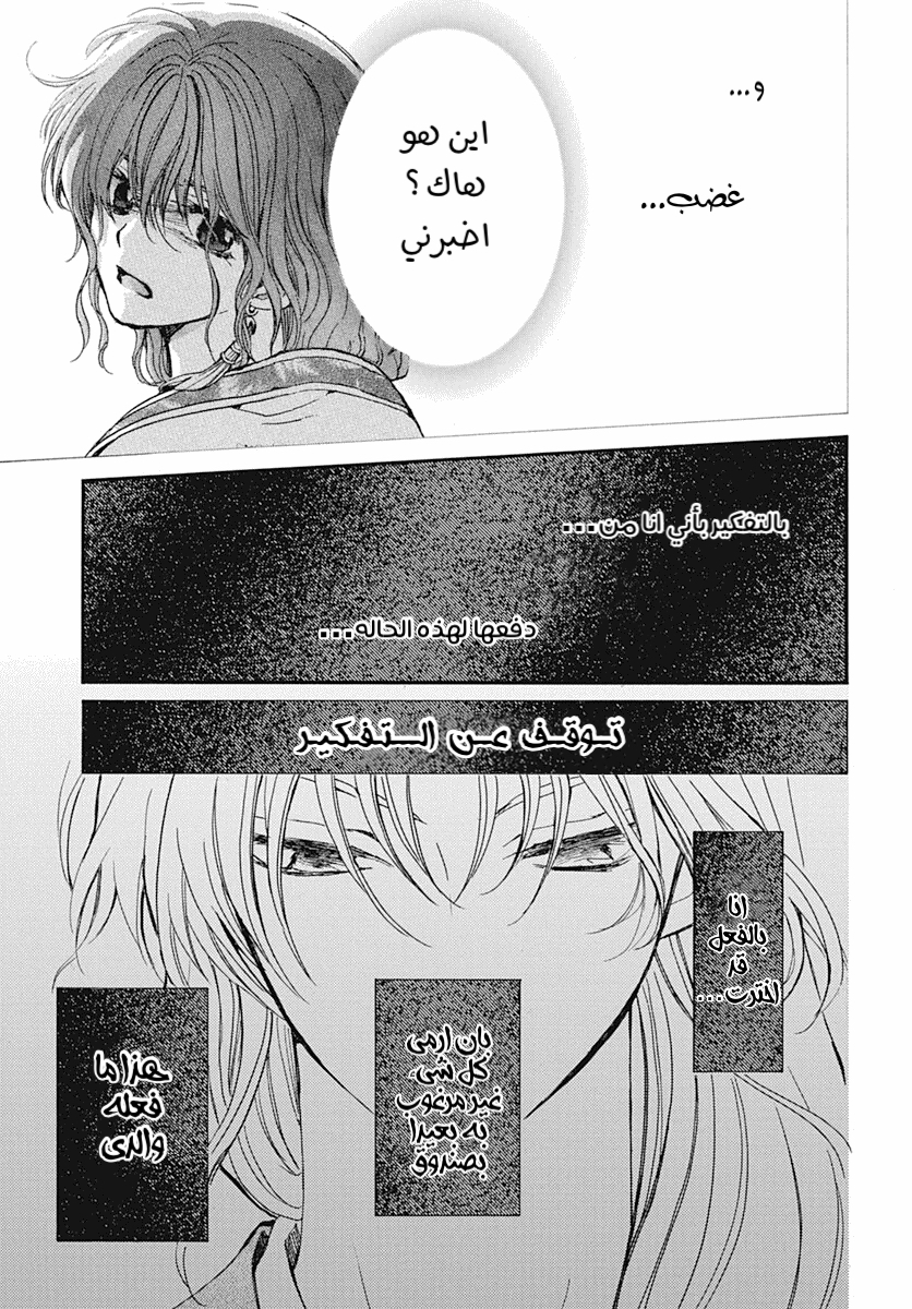 Akatsuki no Yona: Chapter 217 - Page 6