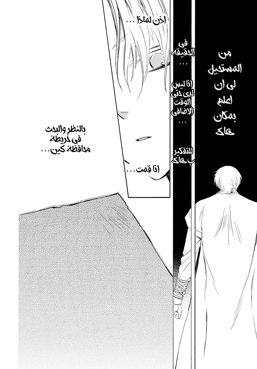 Akatsuki no Yona: Chapter 217 - Page 7