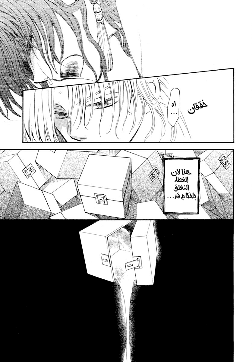 Akatsuki no Yona: Chapter 217 - Page 8