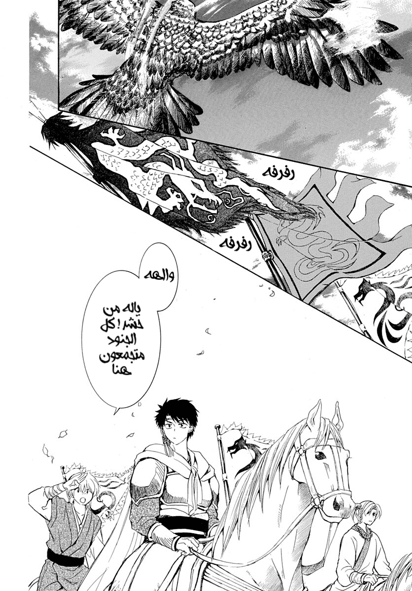 Akatsuki no Yona: Chapter 217 - Page 9