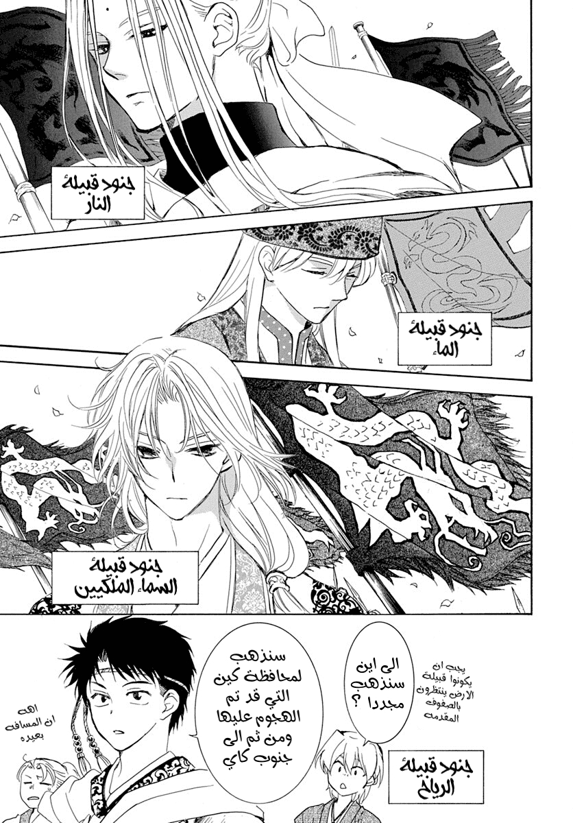 Akatsuki no Yona: Chapter 217 - Page 10