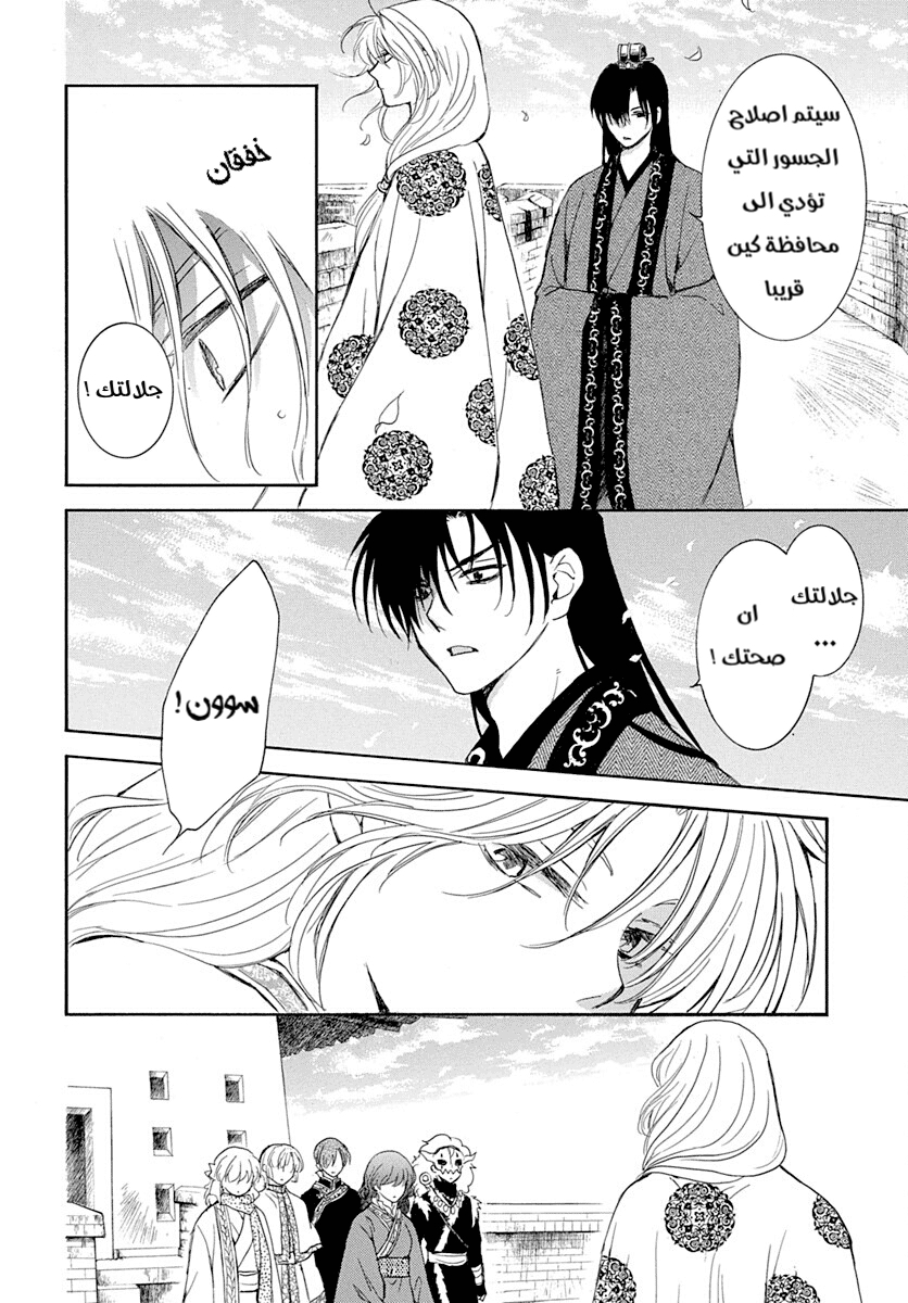 Akatsuki no Yona: Chapter 217 - Page 11