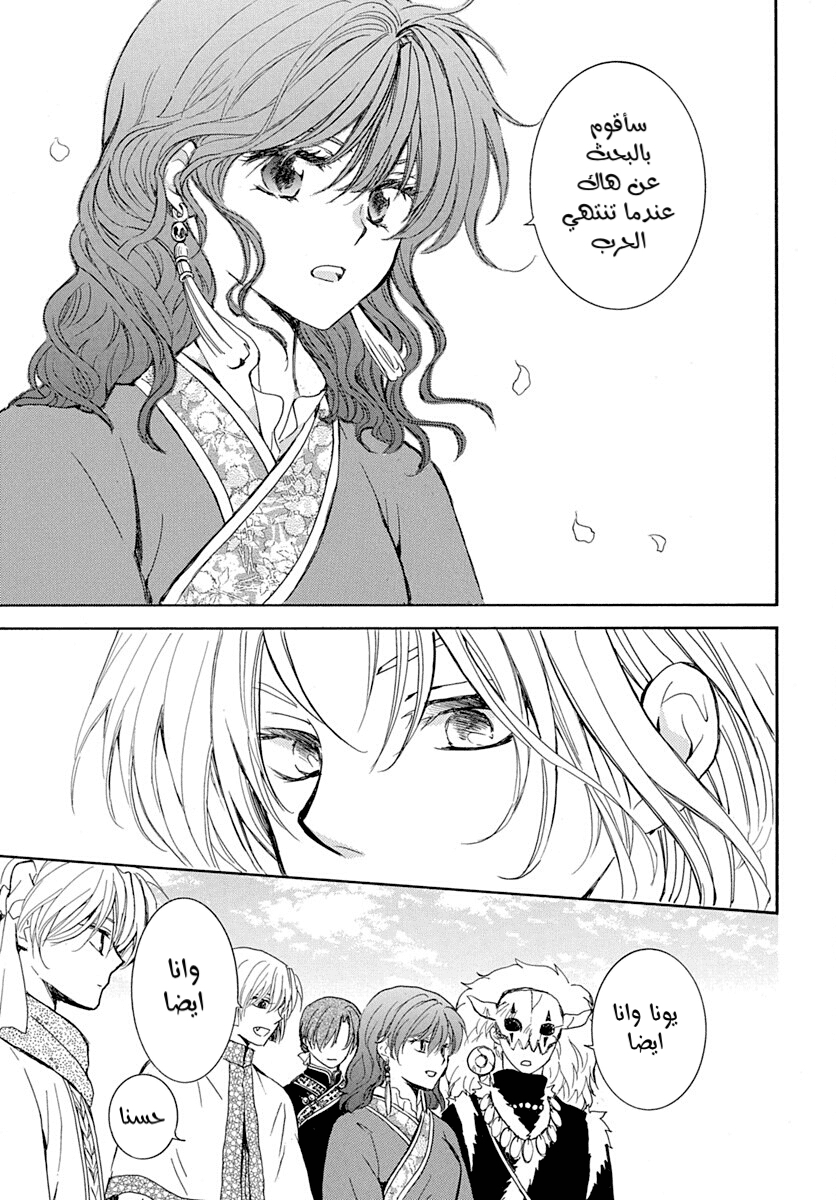 Akatsuki no Yona: Chapter 217 - Page 14