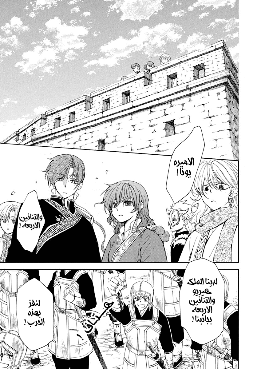 Akatsuki no Yona: Chapter 217 - Page 16