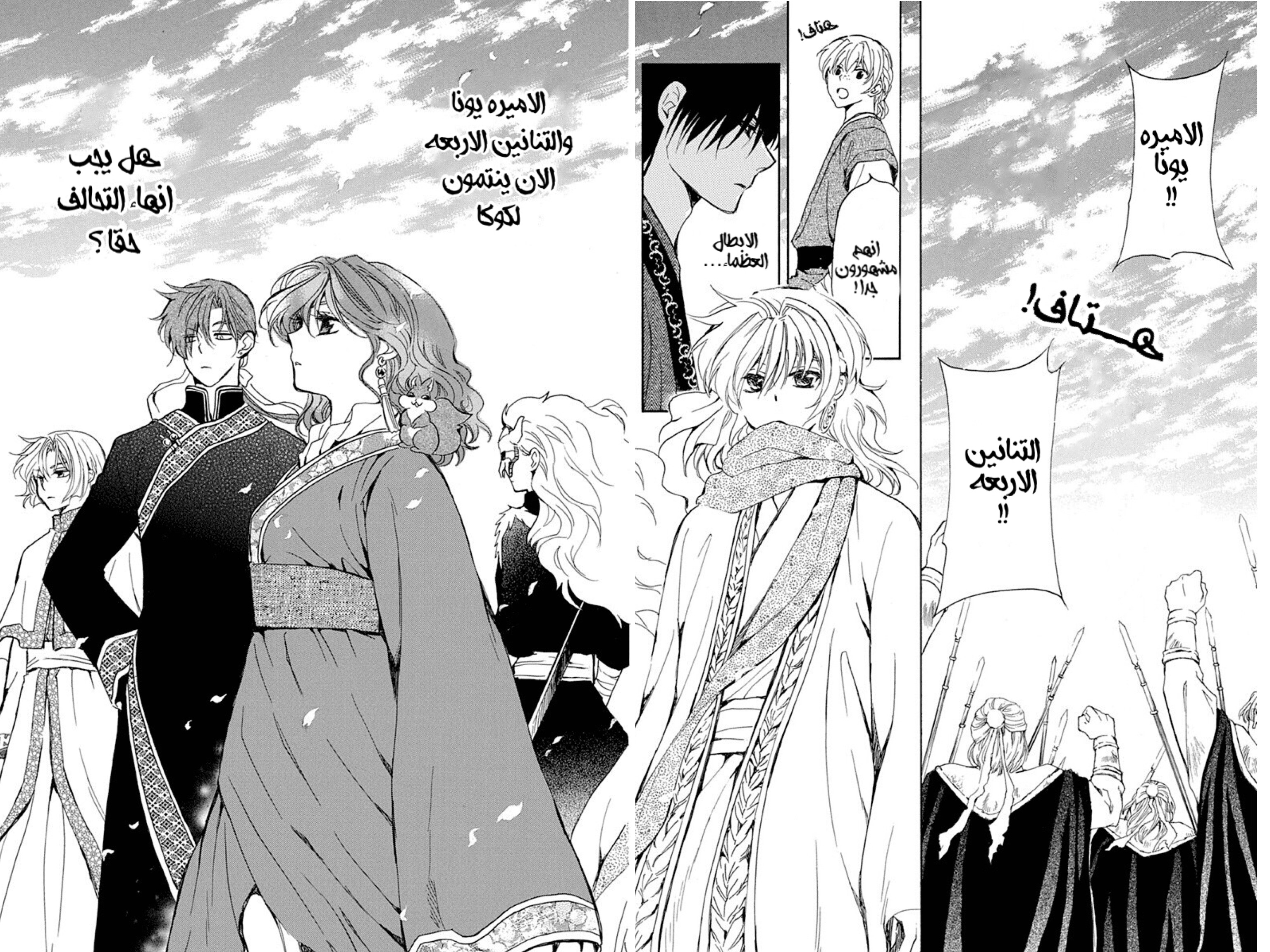 Akatsuki no Yona: Chapter 217 - Page 17