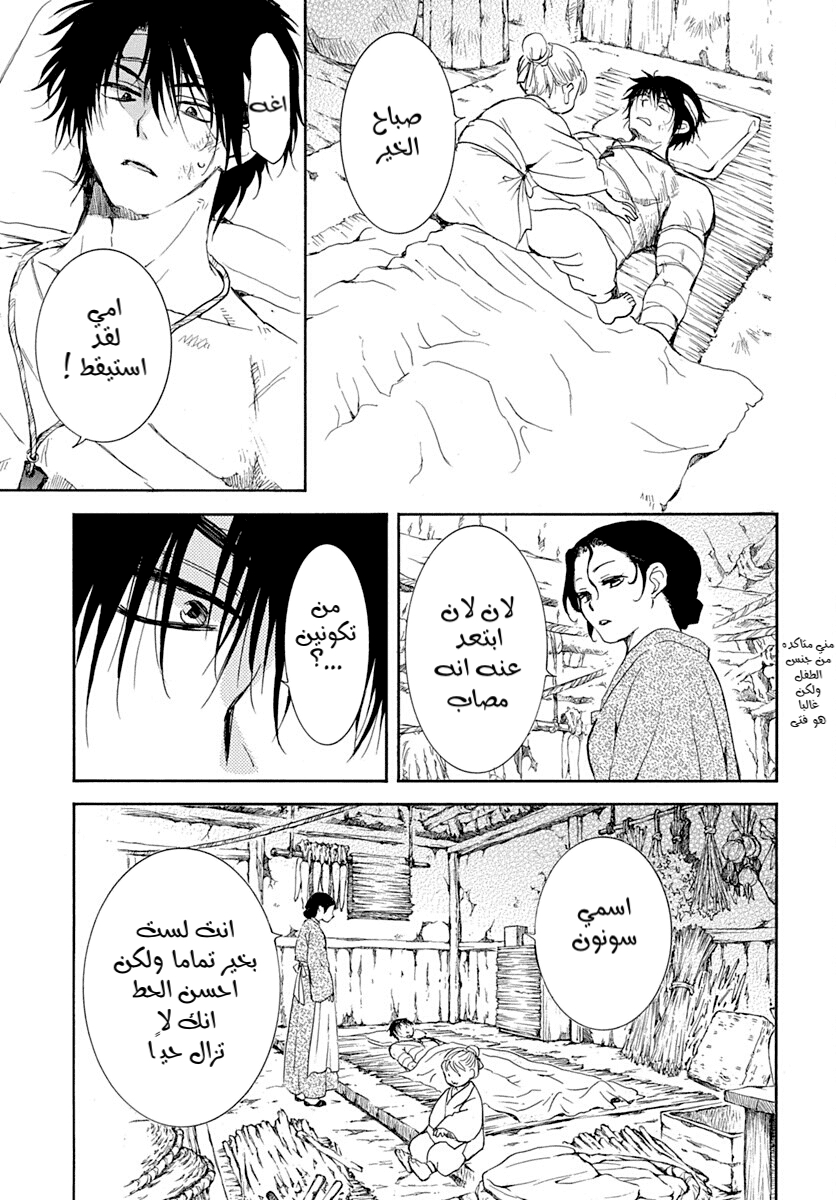 Akatsuki no Yona: Chapter 217 - Page 23