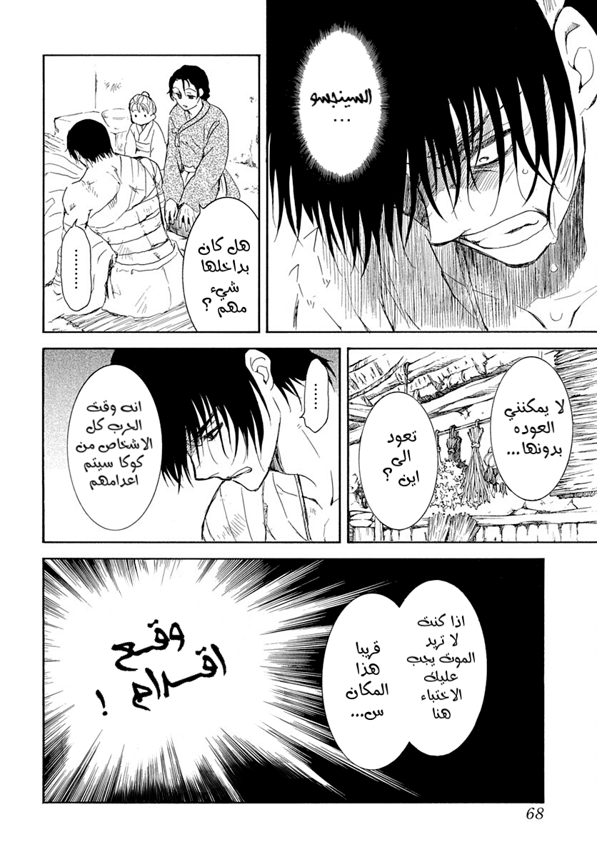 Akatsuki no Yona: Chapter 217 - Page 26