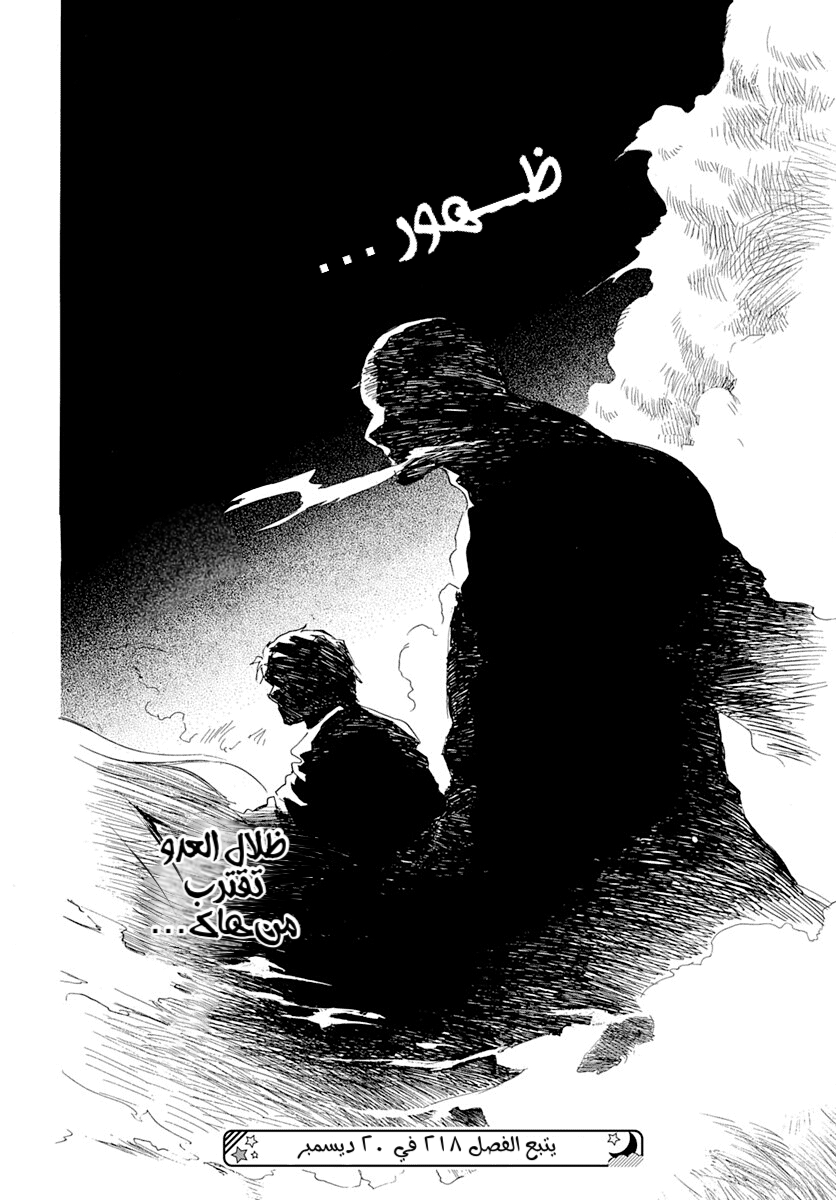 Akatsuki no Yona: Chapter 217 - Page 28