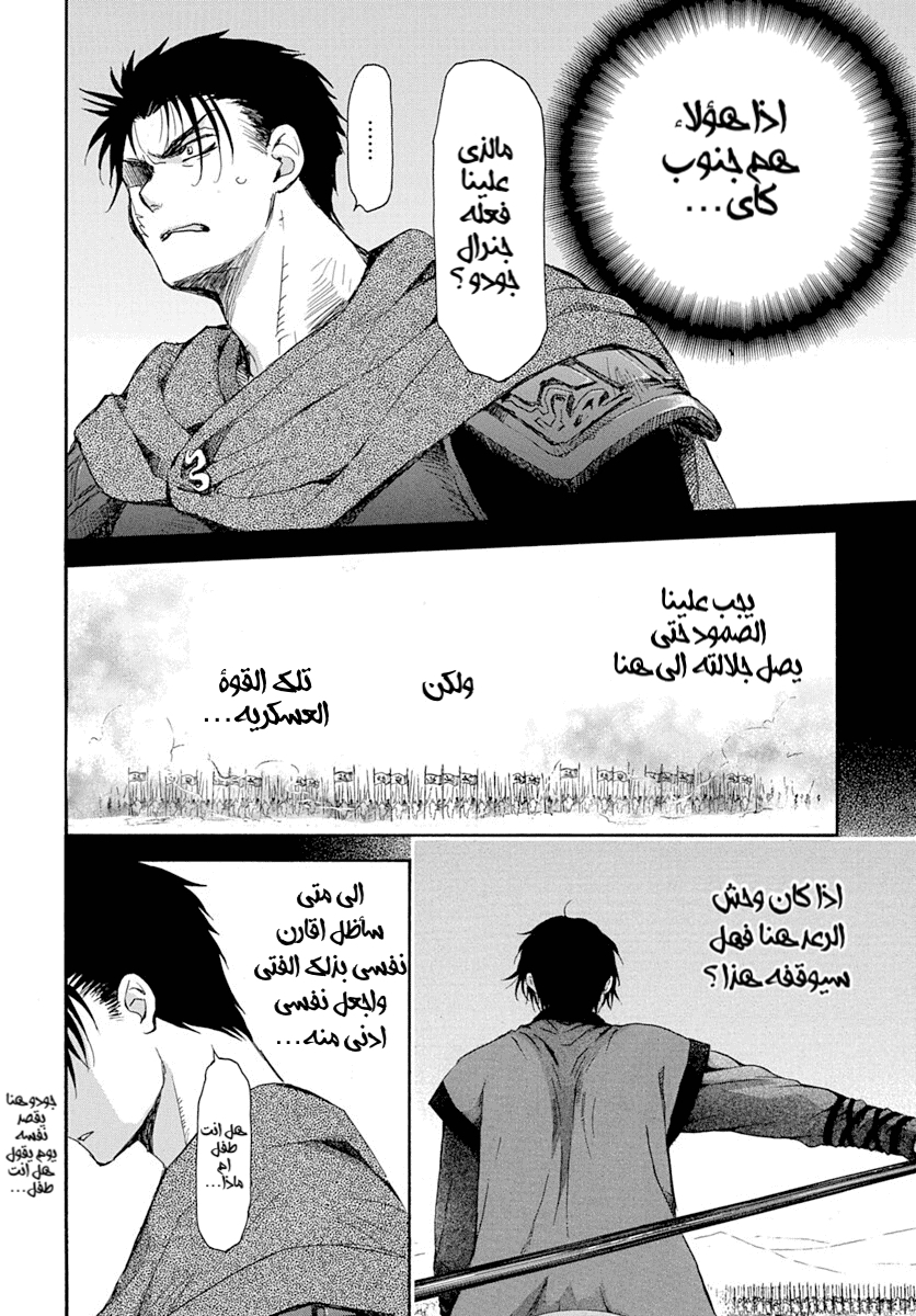 Akatsuki no Yona: Chapter 218 - Page 7