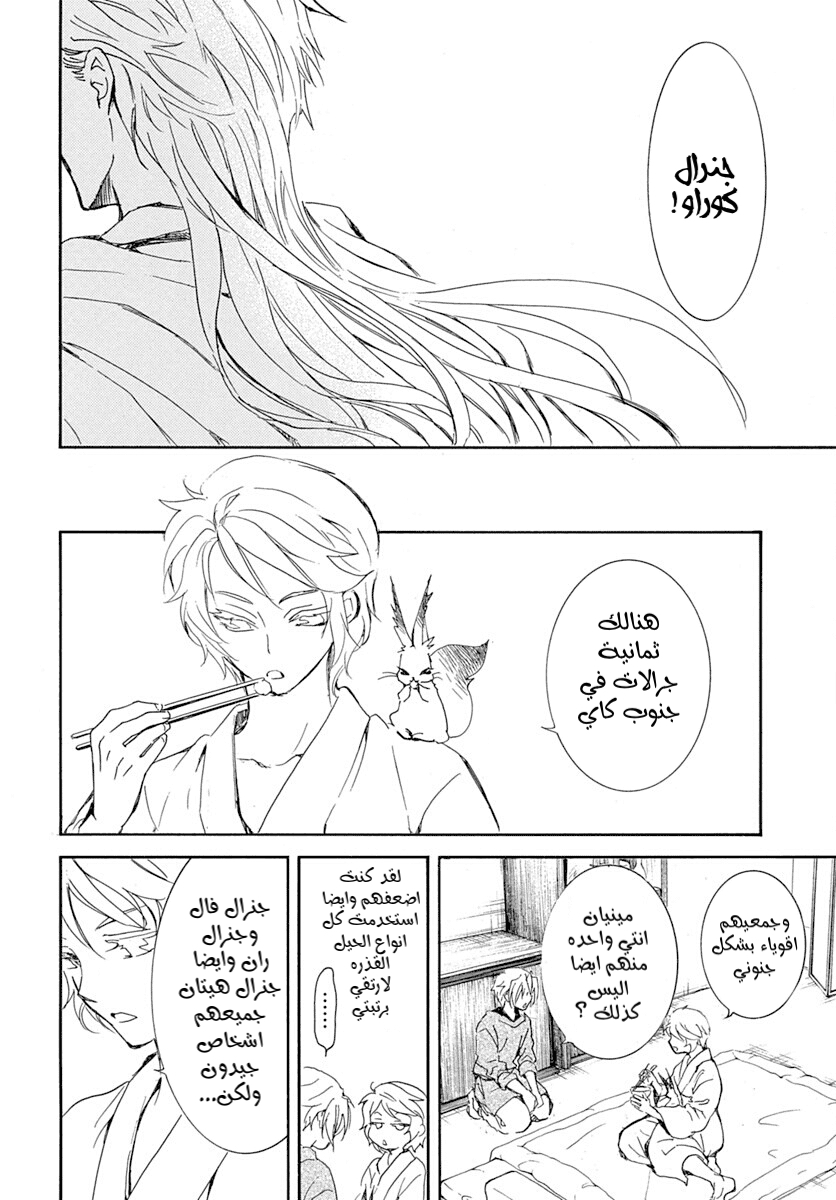 Akatsuki no Yona: Chapter 218 - Page 9