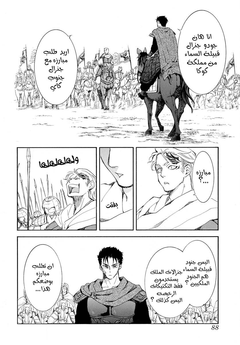 Akatsuki no Yona: Chapter 218 - Page 11