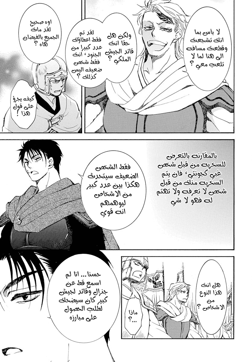 Akatsuki no Yona: Chapter 218 - Page 12