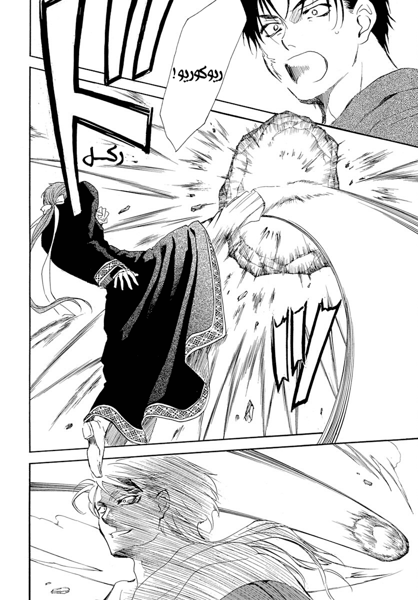 Akatsuki no Yona: Chapter 218 - Page 18