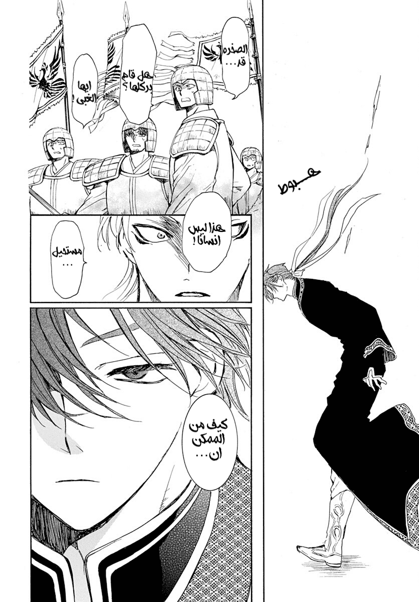 Akatsuki no Yona: Chapter 218 - Page 20