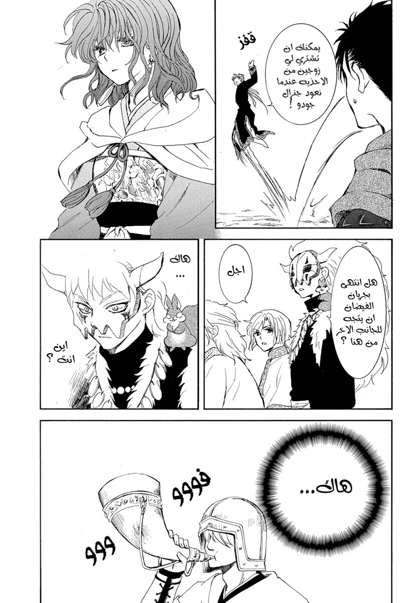 Akatsuki no Yona: Chapter 218 - Page 24