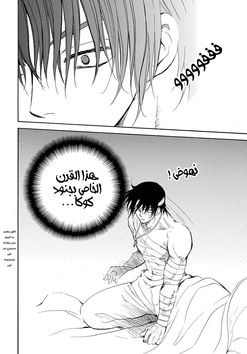 Akatsuki no Yona: Chapter 218 - Page 25