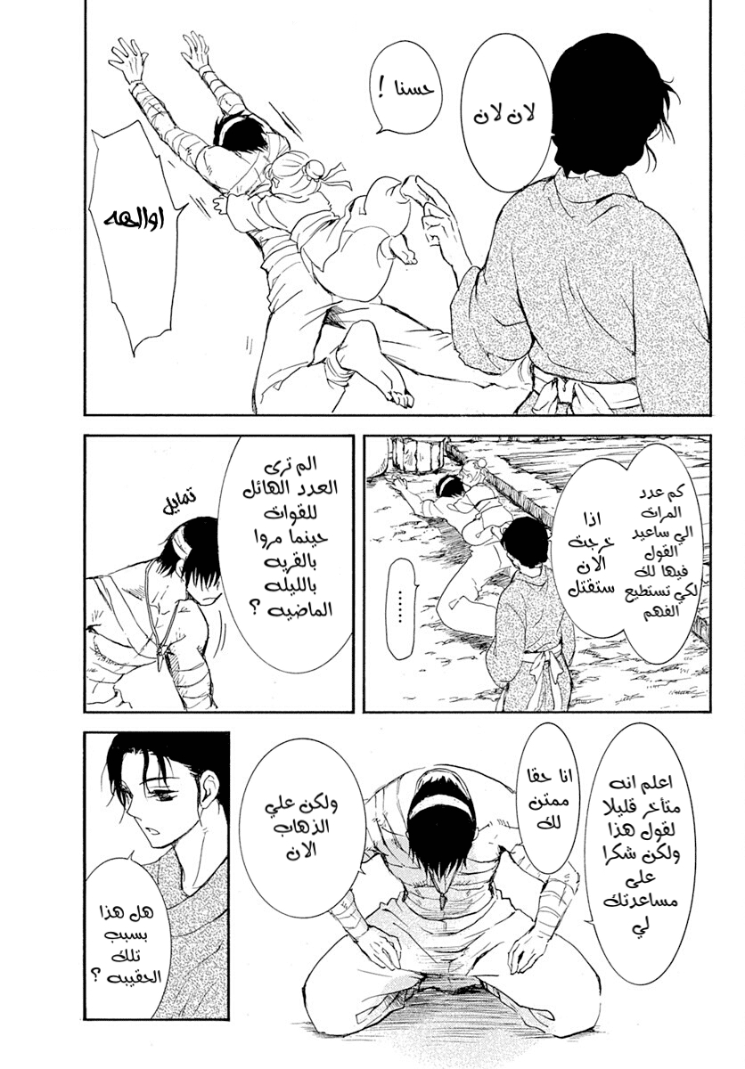 Akatsuki no Yona: Chapter 218 - Page 26